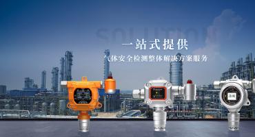 氣體安全解決方案服務